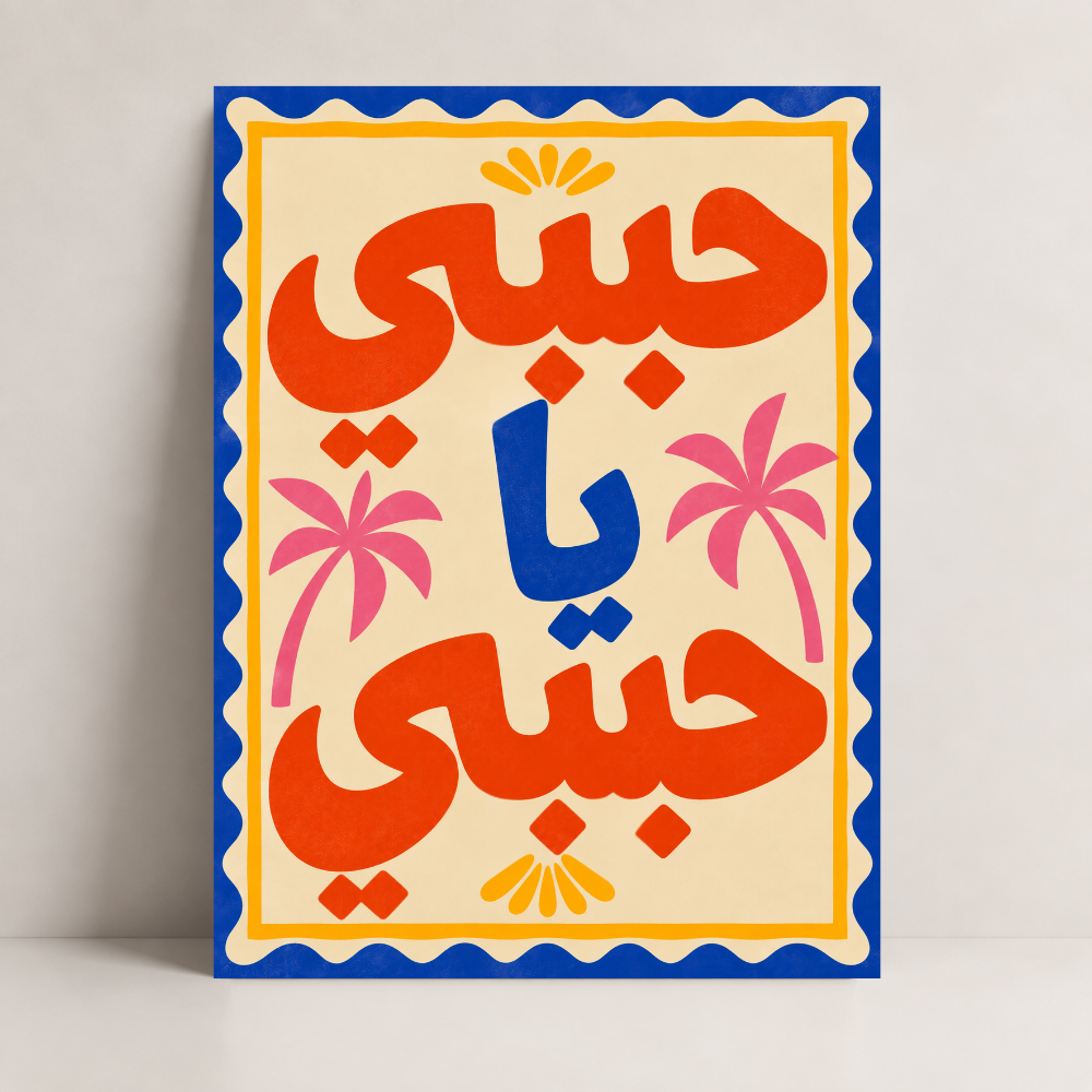 Egypt Art – Habibi Ya Habibi Egypt canvas art by BornArab Studio