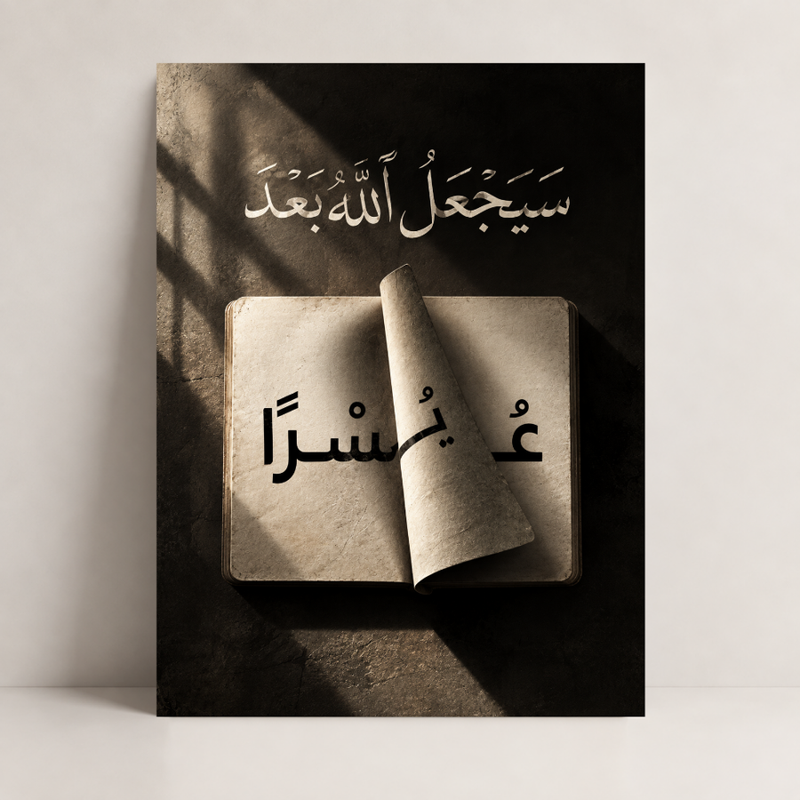 Islamic Art – With Hardship Comes Ease