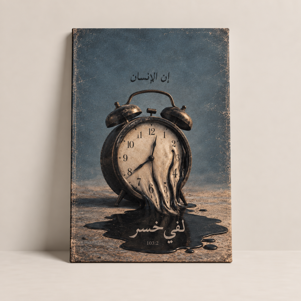 In Loss Islamic canvas art inspired by Surah Al-Asr and Quran 103:2 by BornArab Studio